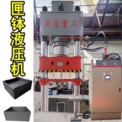 匣(xiá)缽成(chéng)型液(yè)壓機(jī)_800噸四柱液壓機(jī)