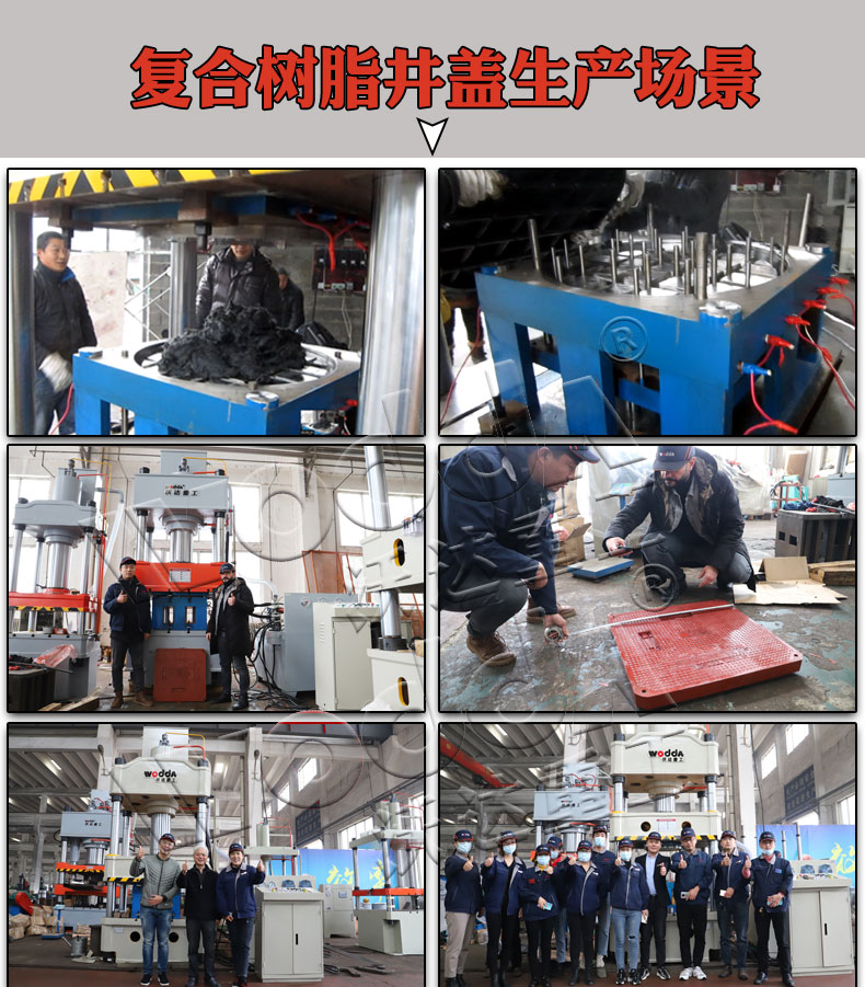樹脂複合井蓋(gài)模壓液壓機