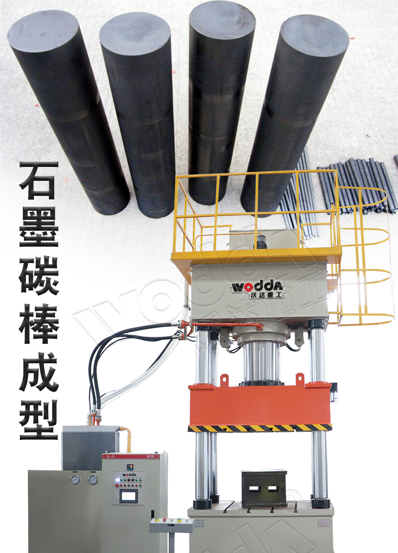 石(shí)墨粉(fěn)末成型液壓機多少錢一(yī)台