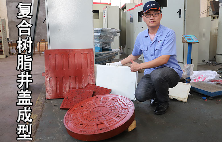 bmc複合(hé)樹脂井蓋模壓成型(xíng)液壓機