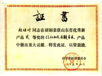杜繼富獲(huò)二等獎