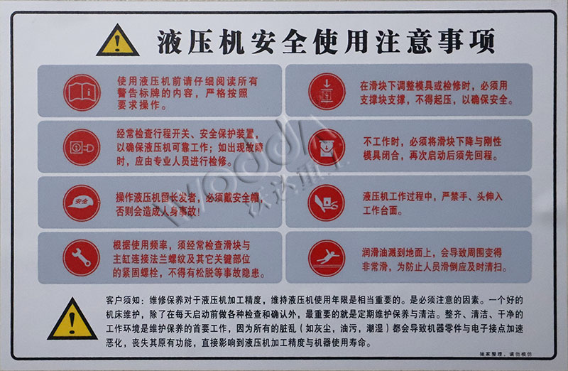 液(yè)壓機安全使用注意事(shì)項标(biāo)志(zhì)