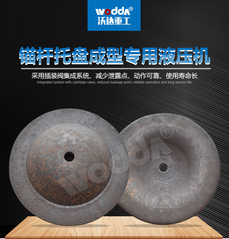 630噸錨(máo)杆(gǎn)托盤(pán)液壓機生産線