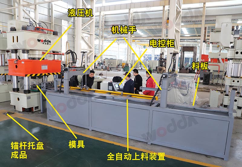 630噸錨杆托盤液壓(yā)機生産線(xiàn)