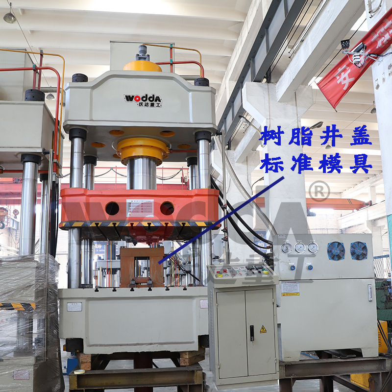 315噸井蓋(gài)熱壓成型液壓(yā)機