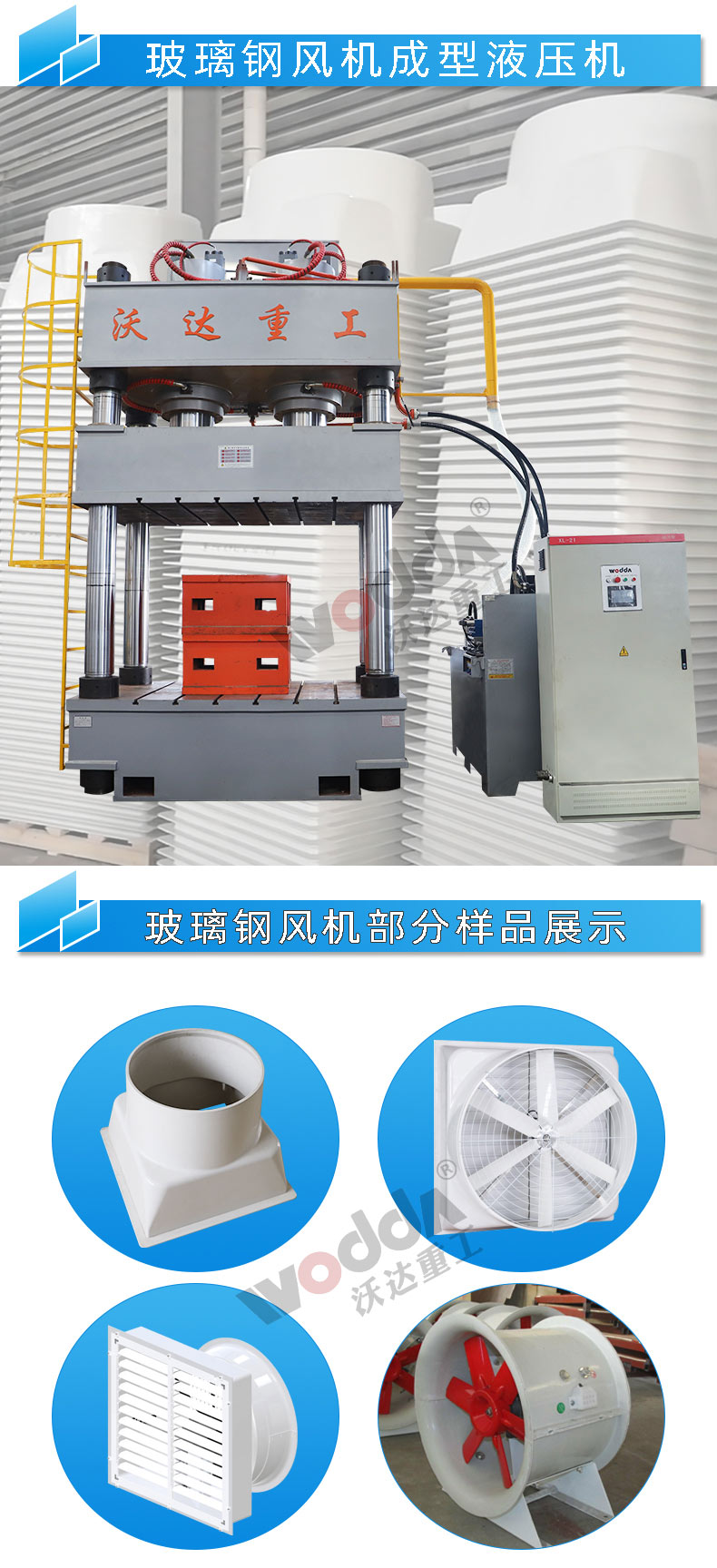 玻璃(lí)鋼風(fēng)機罩(zhào)液壓機500噸四柱液壓(yā)機