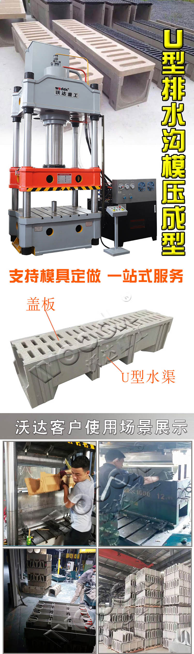 u型排水溝(gōu)成型(xíng)液壓機