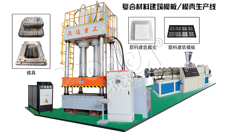 建(jiàn)築塑料(liào)模殼成型液壓(yā)機生(shēng)産線